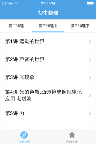 初中物理 screenshot 3