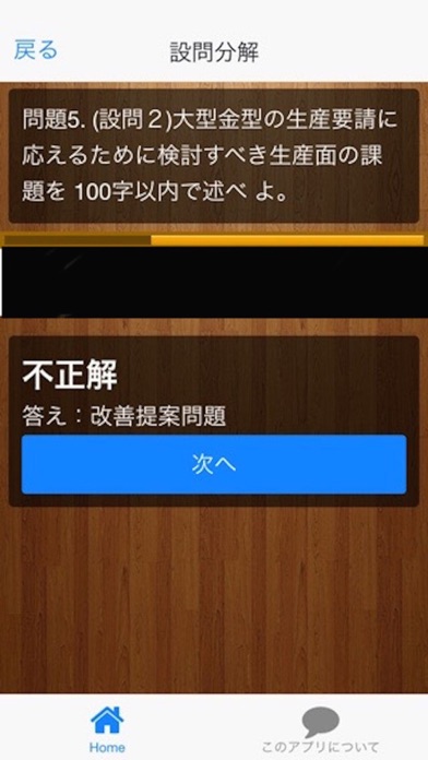 平成20年診断士試験事例3のスクリーンショット2 平成20年診断士試験事例3のスクリーンショット2