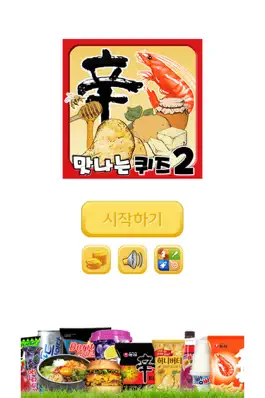 Game screenshot 맛나는 퀴즈 2 mod apk