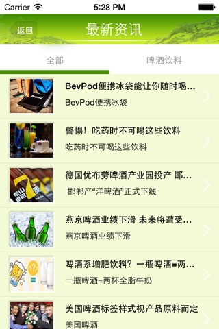 啤酒饮料网 screenshot 3