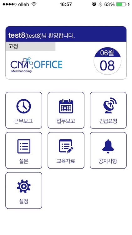 CNA.오피스: 관리자용