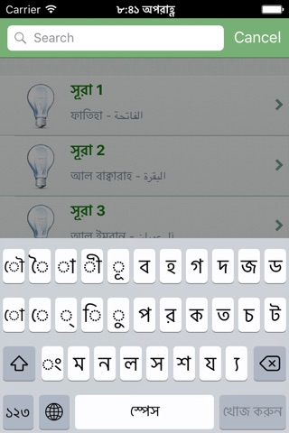 Quran Audio mp3: Bangla,Arabic screenshot 4