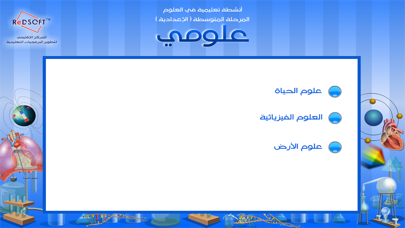 Screenshot #2 pour علومي