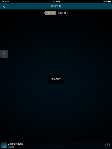 Screenshot #4 pour 金冠云音箱