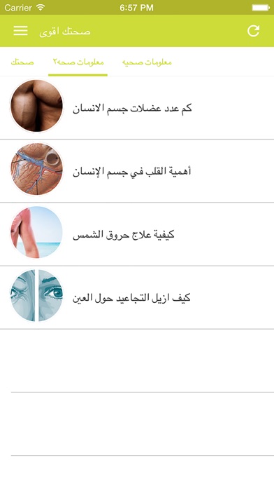 Screenshot of صحتك اقوى