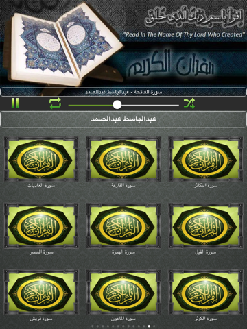 Screenshot #6 pour القرآن الكريم عبد الباسط عبد الصمد | تلاوة صوتية | المصحف الشريف