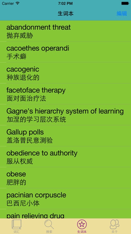 Psychology English-Chinese Dictionary screenshot-4