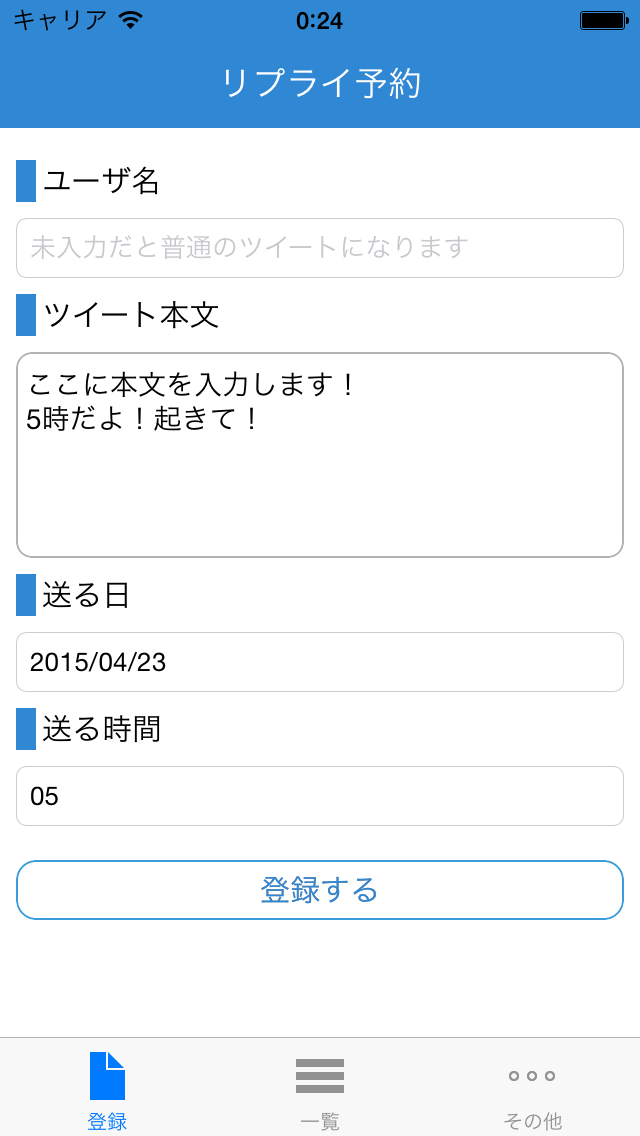 Screenshot #1 pour 予約リプライったー
