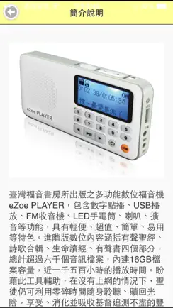 福音機小幫手 iPhone image 2
