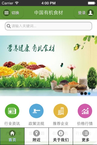 中国有机食材 screenshot 3