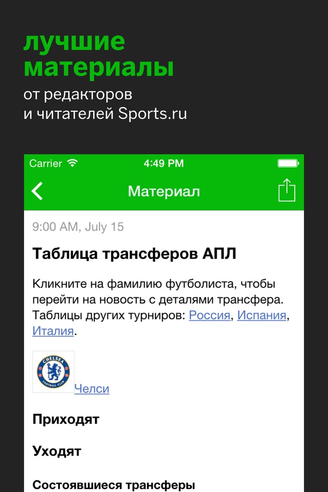 Трансферы+ Sports.ru screenshot 2