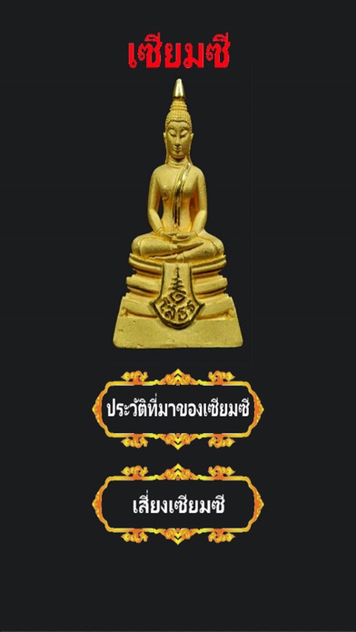 Screenshot #1 pour เสี่ยงเซียมซี ดูดวง งาน ความรัก เนื้อคู่