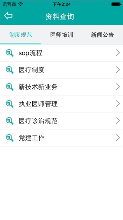 掌上医疗医院版