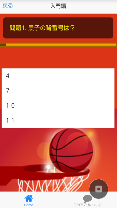 Screenshot #2 pour アニメ検定クイズFor 黒子のバスケ　Ver