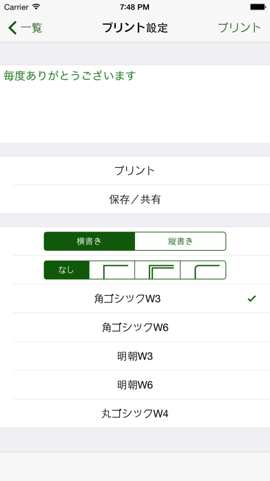 Label Print 〜しゃべってテプラに印刷〜 【縦書き印刷にも対応！】 のスクリーンショット