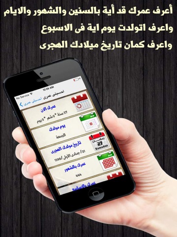 Screenshot #5 pour احسبلى عمرى My Age