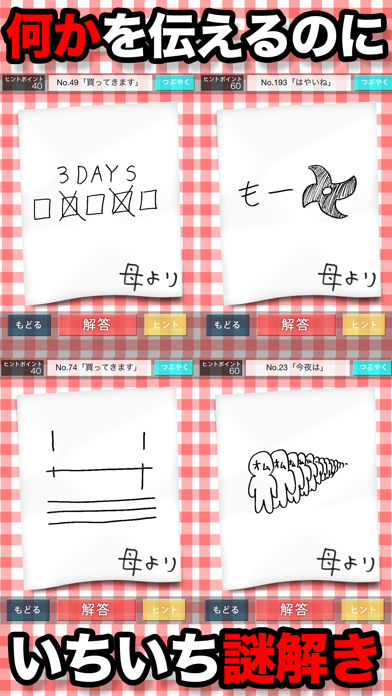 謎解き母からのメモ２ screenshot1
