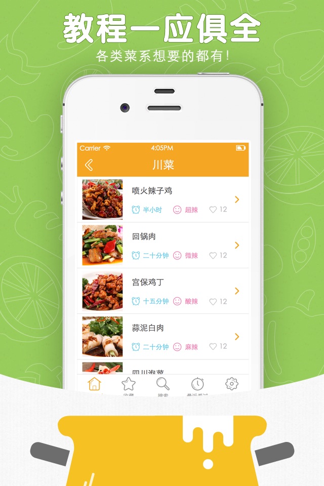菜谱大全™ screenshot 2