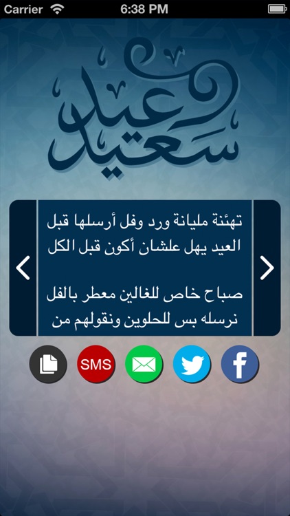 تهاني وتبريكات عيد الفطر