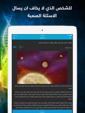 Screenshot #6 pour اكتشف العلوم  : اكتشافات في العلوم و الفضاء و الارض