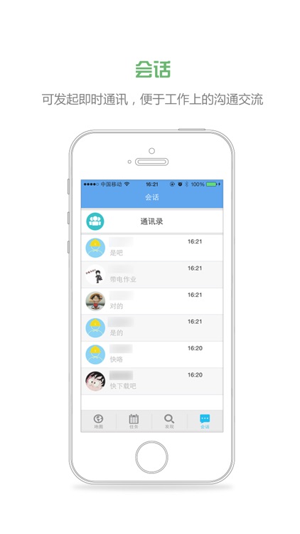带电作业 screenshot-4