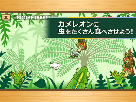 Screenshot #5 pour カメレオンランチ