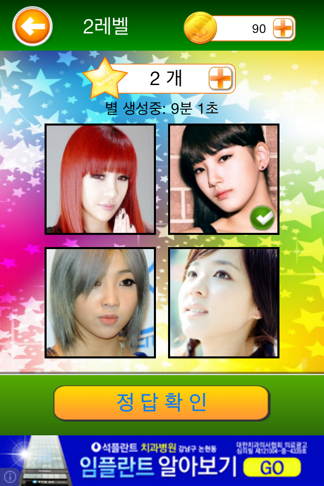 다른 스타 찾기 아이돌 멤버 찾기