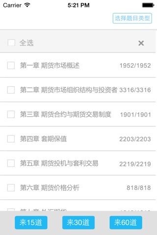 期货从业考试题库 screenshot 2