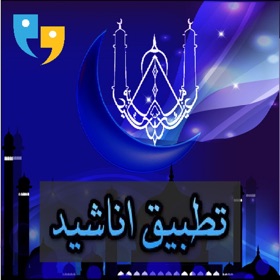 螢幕擷取畫面 (3) اناشيد