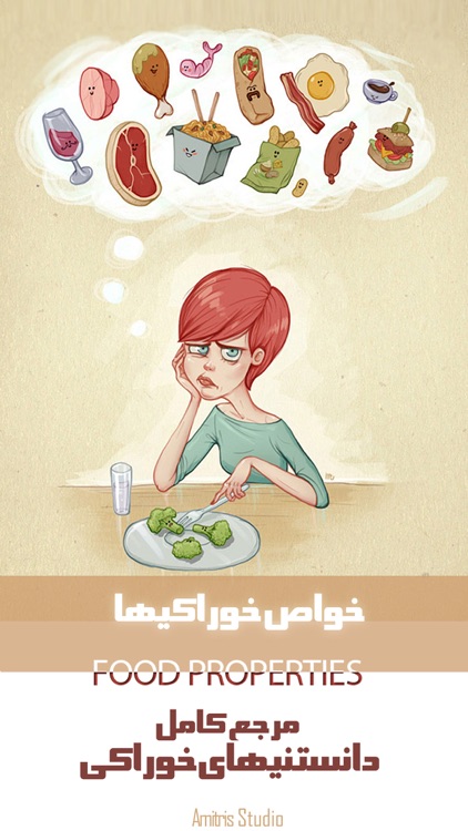 خواص خوراکی ها - جامع ترین مرجع خواص مواد غذایی