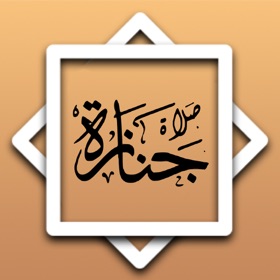 螢幕擷取畫面 (3) Panduan Sembahyang Jenazah