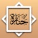 Panduan Sembahyang Jenazah app icon - Reference app for iPhone