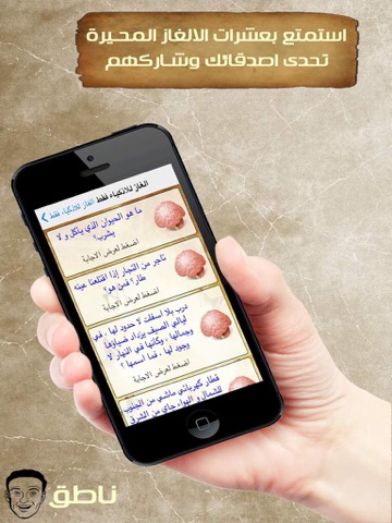 Screenshot #5 pour الغاز محيرة للاذكياء