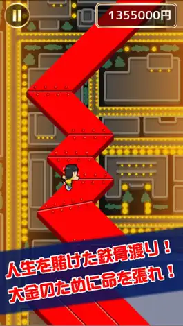Game screenshot 人生逆転！鉄骨渡り mod apk