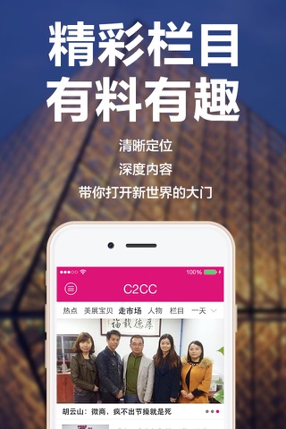 C2CC-中国美妆行业第一移动互联网媒体 screenshot 2