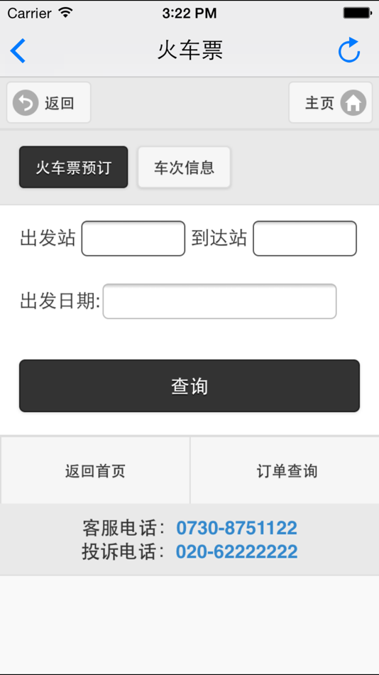 #3. 去那儿助手 (iOS) By: 惠娟 高