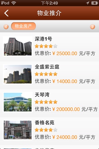 中国物业平台 screenshot 3