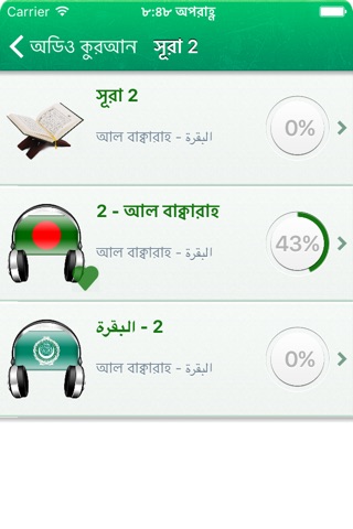 Quran Audio mp3: Bangla,Arabic screenshot 2