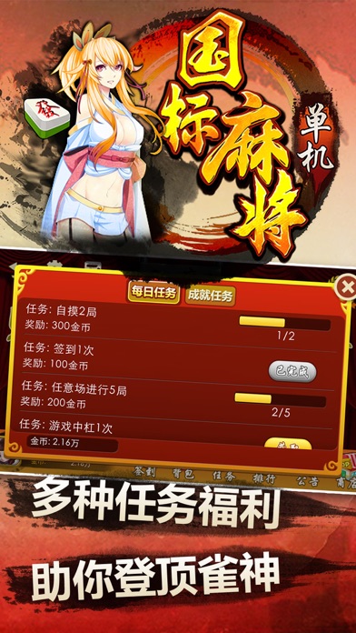 单机国标麻将-欢乐单机全民地主斗金花 iPhone screenshot
