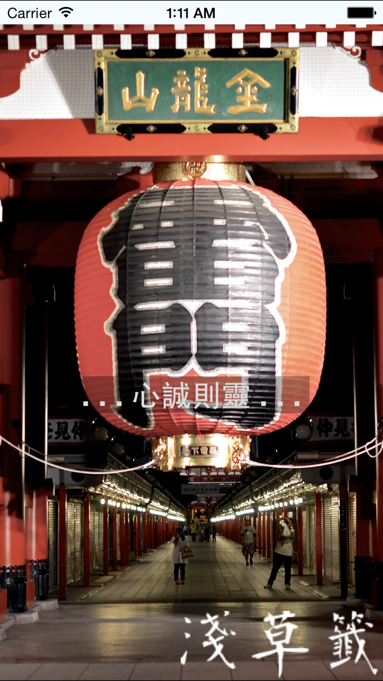 淺草籤