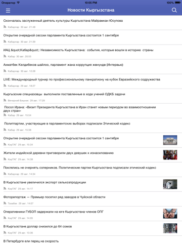 Screenshot #4 pour Новости Кыргызстана