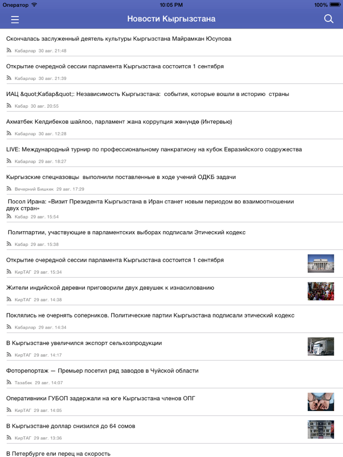 Новости Кыргызстана