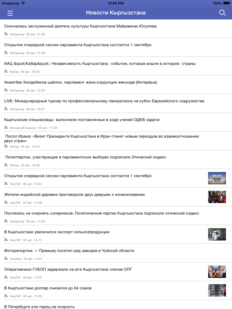 Новости Кыргызстана screenshot 3