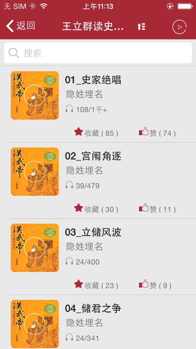 Screenshot #1 pour 百家讲坛经典版