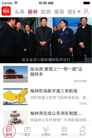 榆林微讯 screenshot 3