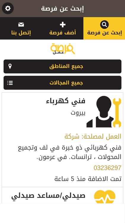 فرصة عمل ForsaLB