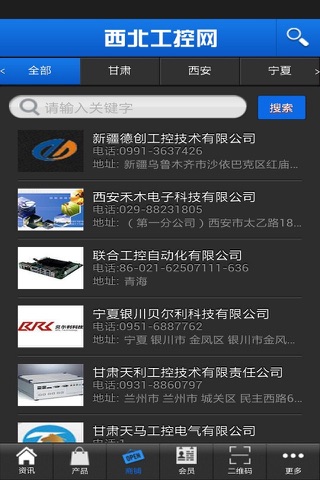 西北工控网 screenshot 2