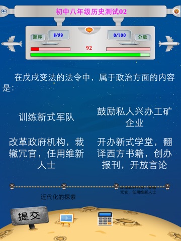 人教版八年级历史测试 screenshot 2