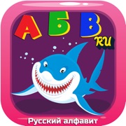 ‎ABC动物俄语字母抽认卡：英语词汇学习免费为孩子！