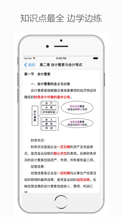 会计基础 - 会计从业资格证、会计从业考试题库 screenshot-3